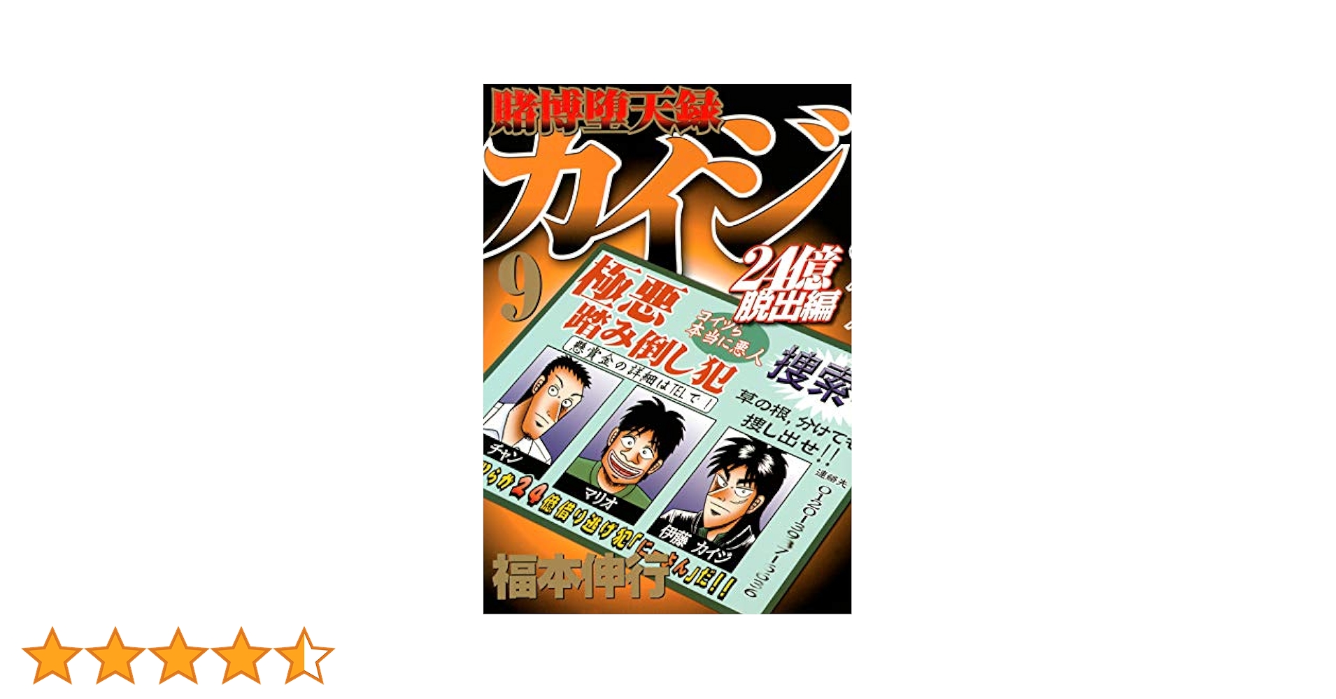 あるくまです。賭博堕天録カイジ 1巻〜26巻セット 24億脱出編 Amazon.co.jp: 賭博堕天録カイジ 24億脱出編(26) (ヤング